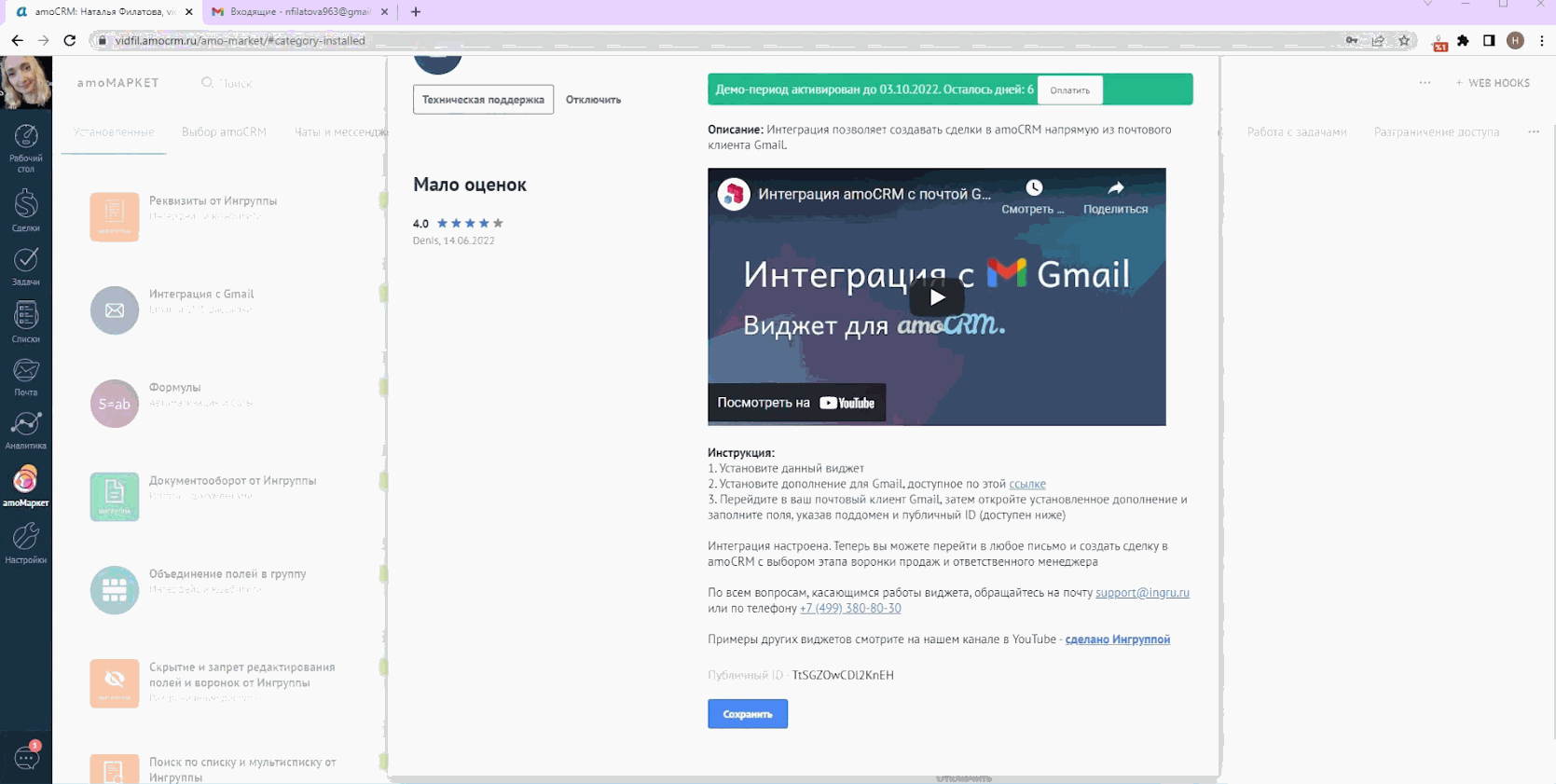Интеграция с Gmail
